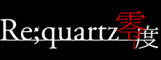 Re;quartz零度