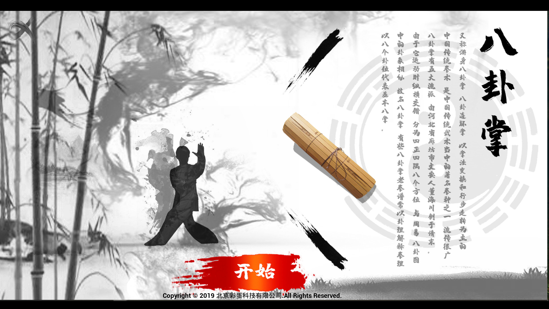 中国传统武术 八卦掌 六十四手 Chinese martial arts (kungfu) The 64 Hands of Bagua Zhang 1