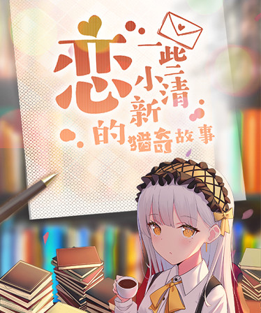 Love Stories: When Pastel Meets Grotesque