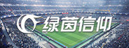 绿茵信仰 Playtest