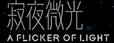 A Flicker of Light 게임 이미지