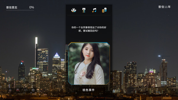 中华普信男生存指南 game for Linux 1