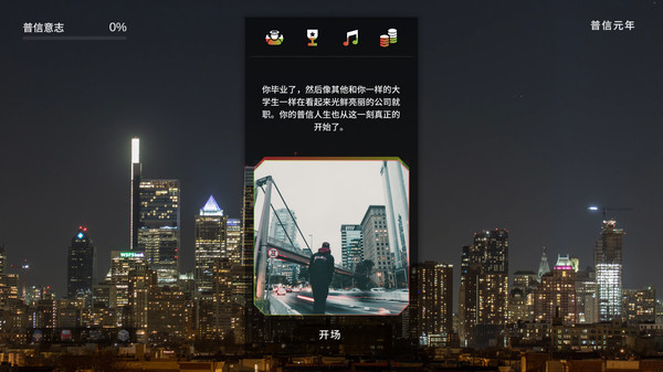 中华普信男生存指南 game for windows Pc 1