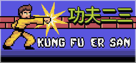 Kung Fu Er San Cover Image
