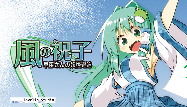 さなえさん