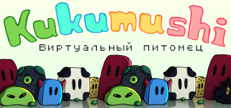 Купить ключ дешево Kukumushi Virtual Pet
