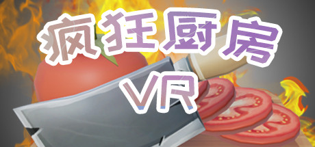 疯狂厨房VR banner