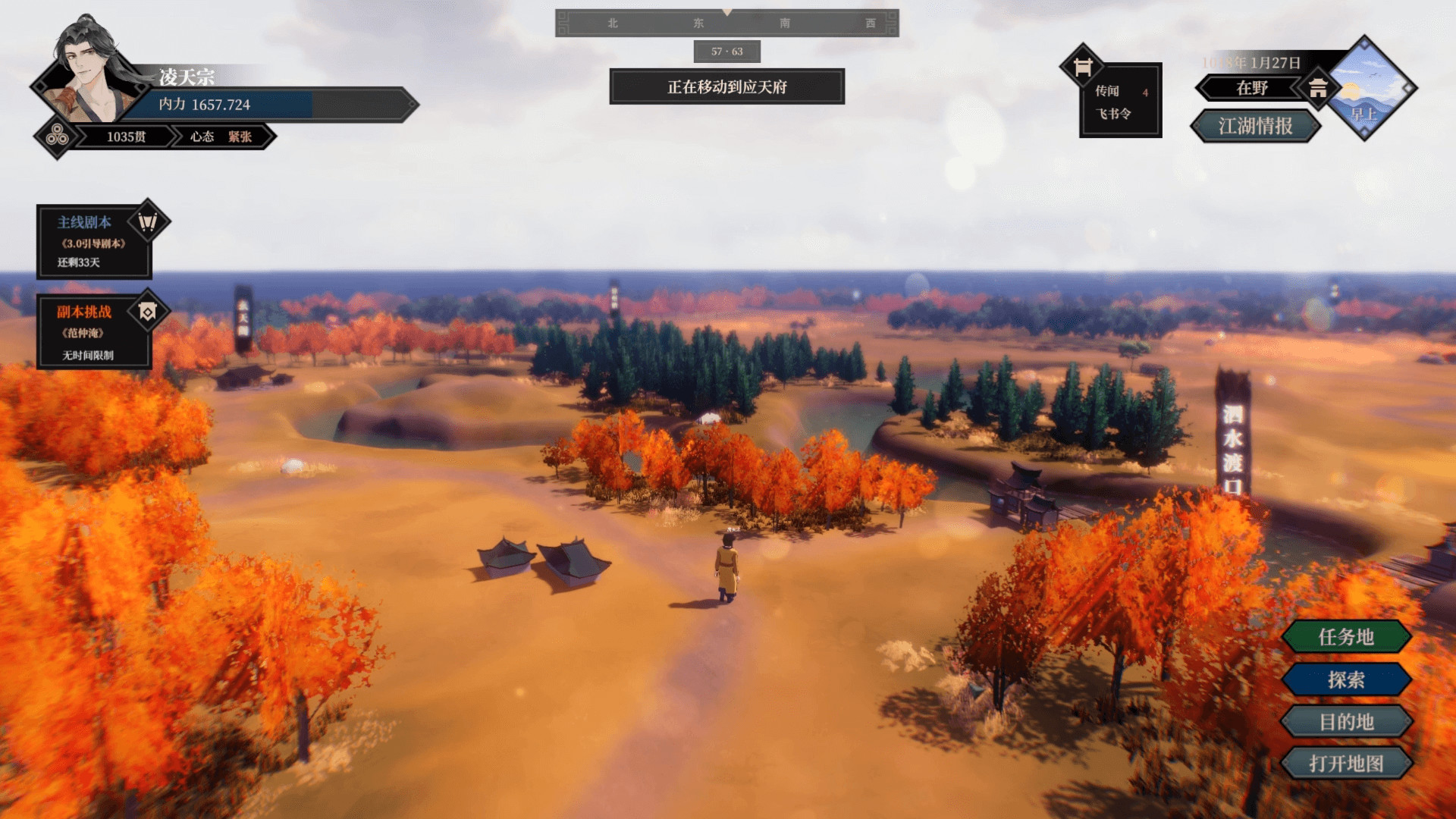 江湖十一 Demo #2