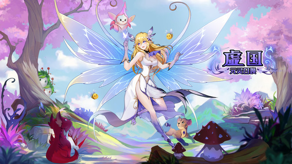 虚国：元灵召唤 Virtual country: Yuan fairy summon game for windows Pc 1