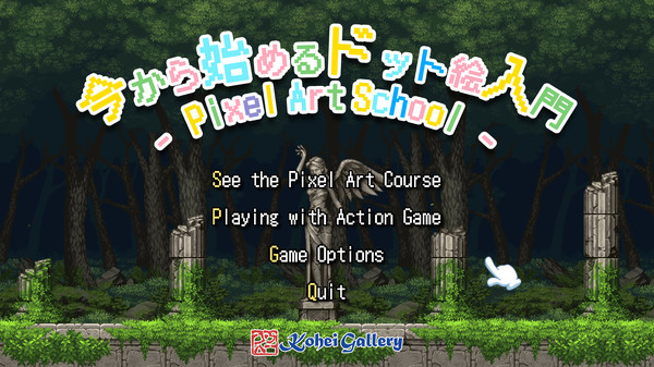 скриншот Pixel Art School - 今から始めるドット絵入門 - 0