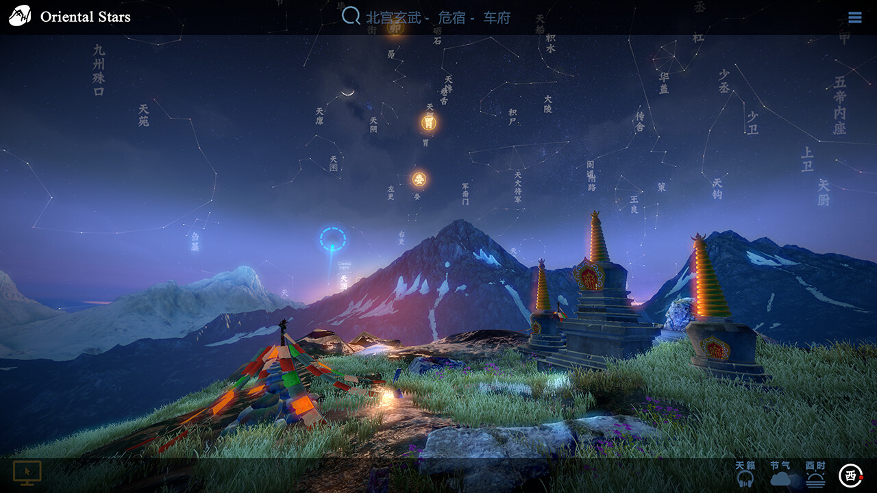 观星VR / Oriental stars #6