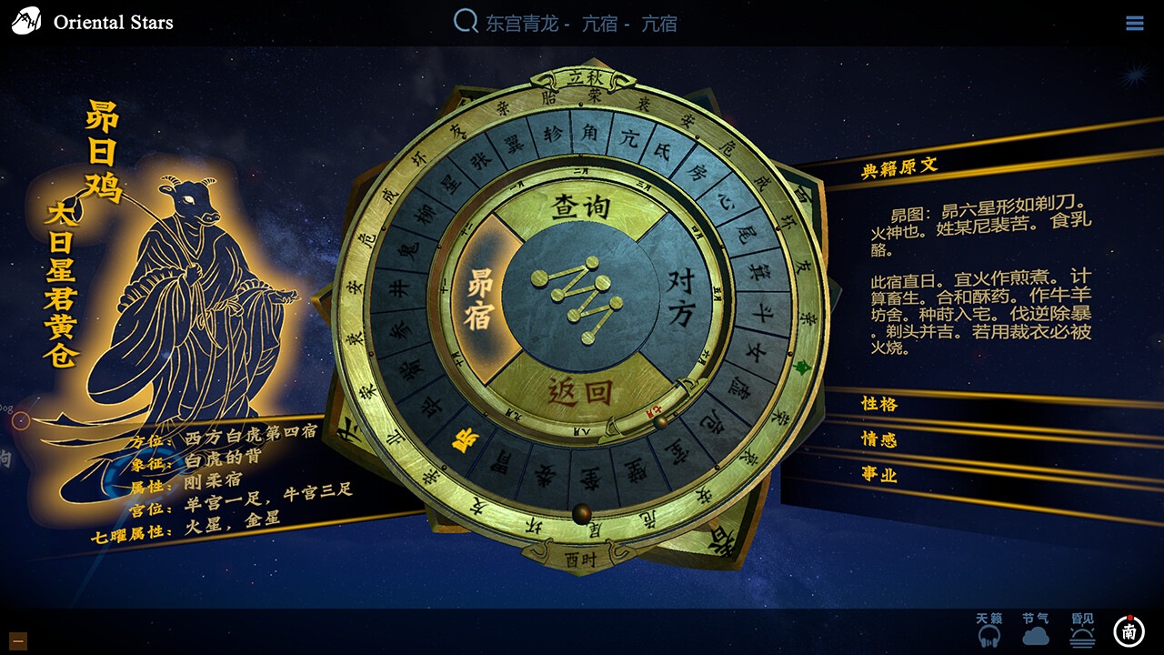 观星VR / Oriental stars #5