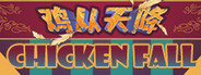 鸡从天降 Playtest