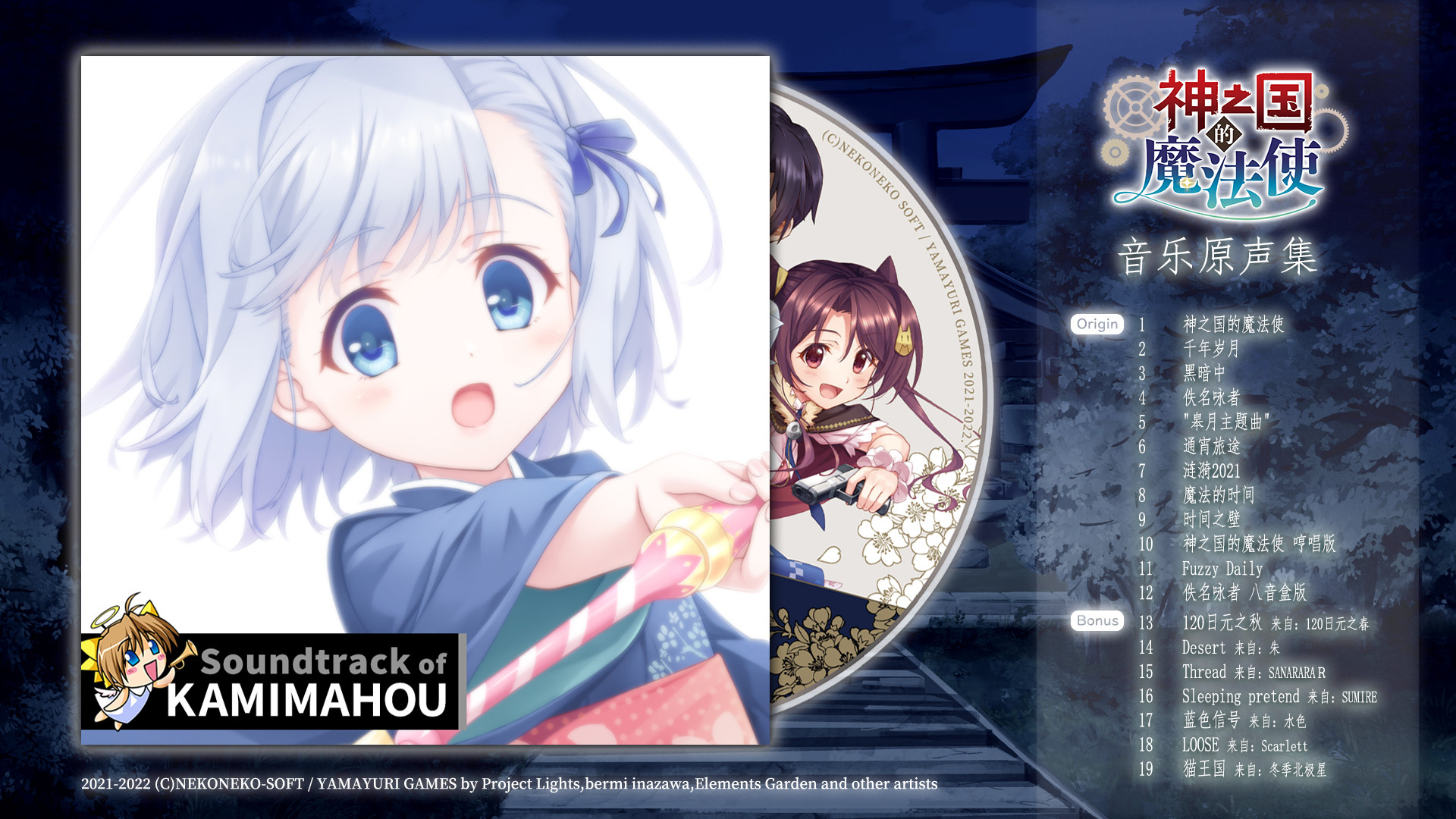 神之国的魔法使 Soundtrack #0