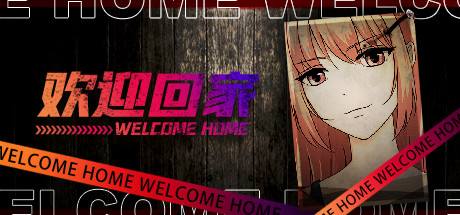 欢迎回家-Welcome Home Cover Image
