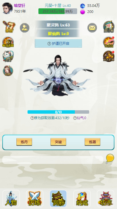 多宝修仙 screenshot 1