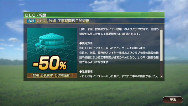 WP9 2022 牧場 工事期間５０％短縮