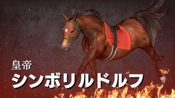 WP9 2022 ミスターシービーと皇帝ルドルフ 購入権セット 全２頭