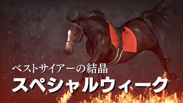 WP9 2022 花の９５年組 購入権セット 全４頭