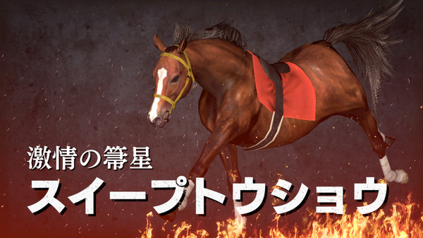 WP9 2022 一閃、一蹴、一掃 購入権セット 全３頭