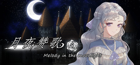 月夜赞歌 Melody in the moonlight Cover Image