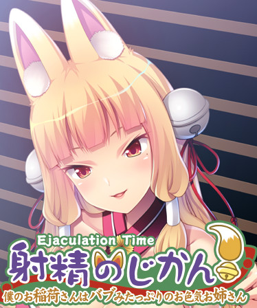 Ejaculation Time - Mommy Play with a Super-Sexy Fox Girl -