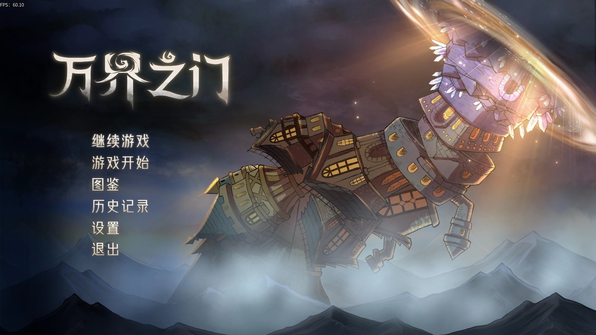 万界之门 Demo #6