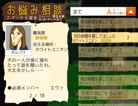 скриншот NEXT DOOR 悠遠の世界 2