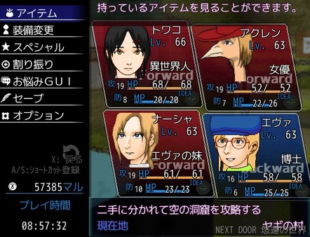 скриншот NEXT DOOR 悠遠の世界 3