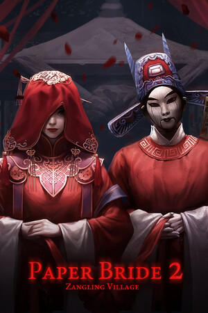 纸嫁衣2奘铃村