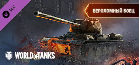 Купить дешево World of Tanks. Ruthless Champion Pack Купить ключ дешево World of Tanks. Ruthless Champion Pack