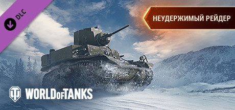 Купить дешево World of Tanks. Restless Raider Pack Купить ключ дешево World of Tanks. Restless Raider Pack