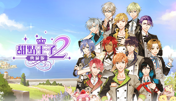 甜點王子2 典藏版on Steam
