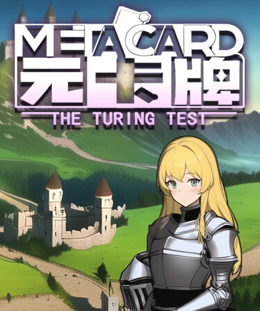 元卡牌MetaCard