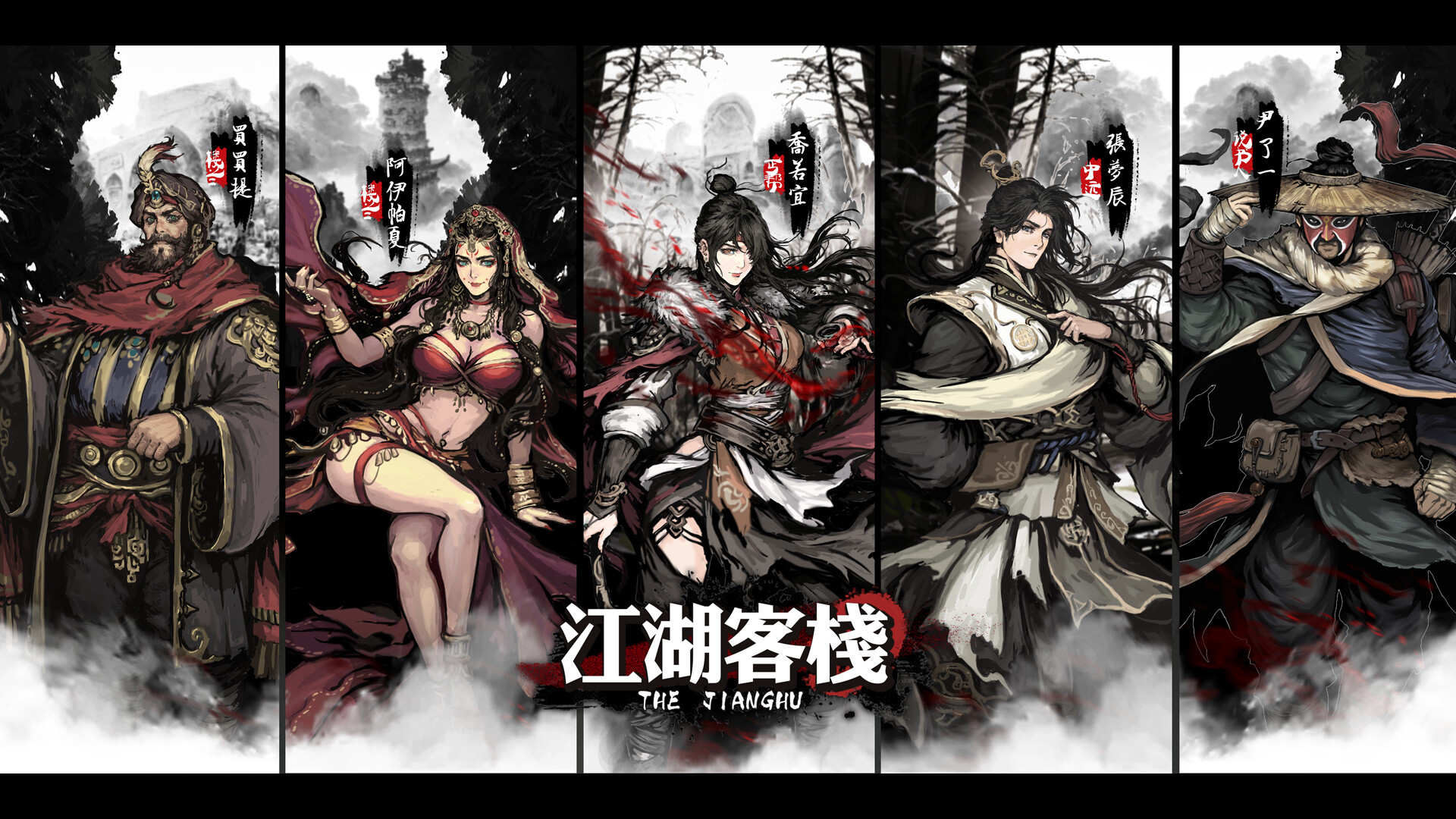 江湖客栈-The Jianghu #2