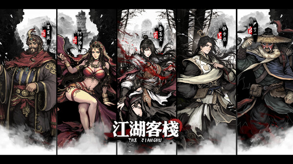 江湖客栈-游戏截图