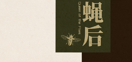 Queen of the flies 蝇后 Cover Image
