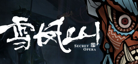 雪凤山 Secret Opera