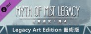 迷霧國度: 傳承 Myth of Mist: Legacy Artbook 數位豪華設定集