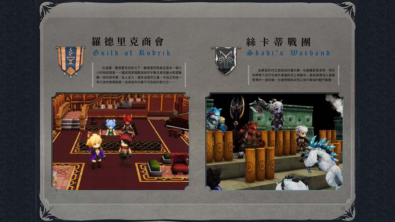 迷霧國度: 傳承 Myth of Mist: Legacy Artbook 數位豪華設定集 #4