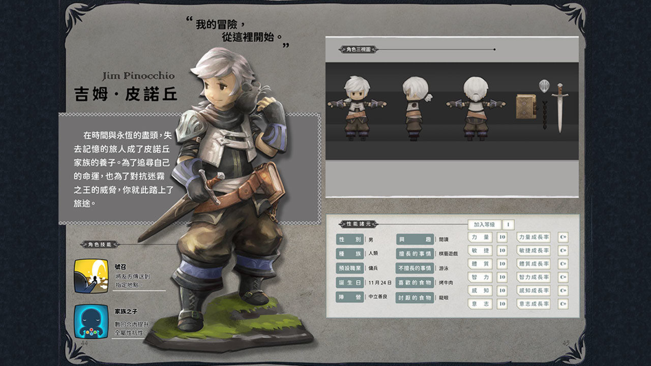 迷霧國度: 傳承 Myth of Mist: Legacy Artbook 數位豪華設定集 #3