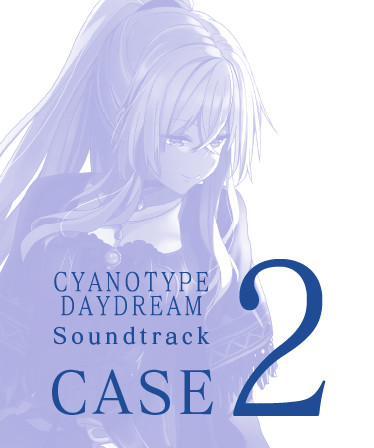 白昼夢の青写真 Soundtrack CASE-2