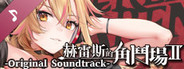 Jerez's Arena Ⅱ -Original Sountrack-