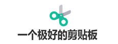 一个极好的剪贴板 게임 이미지