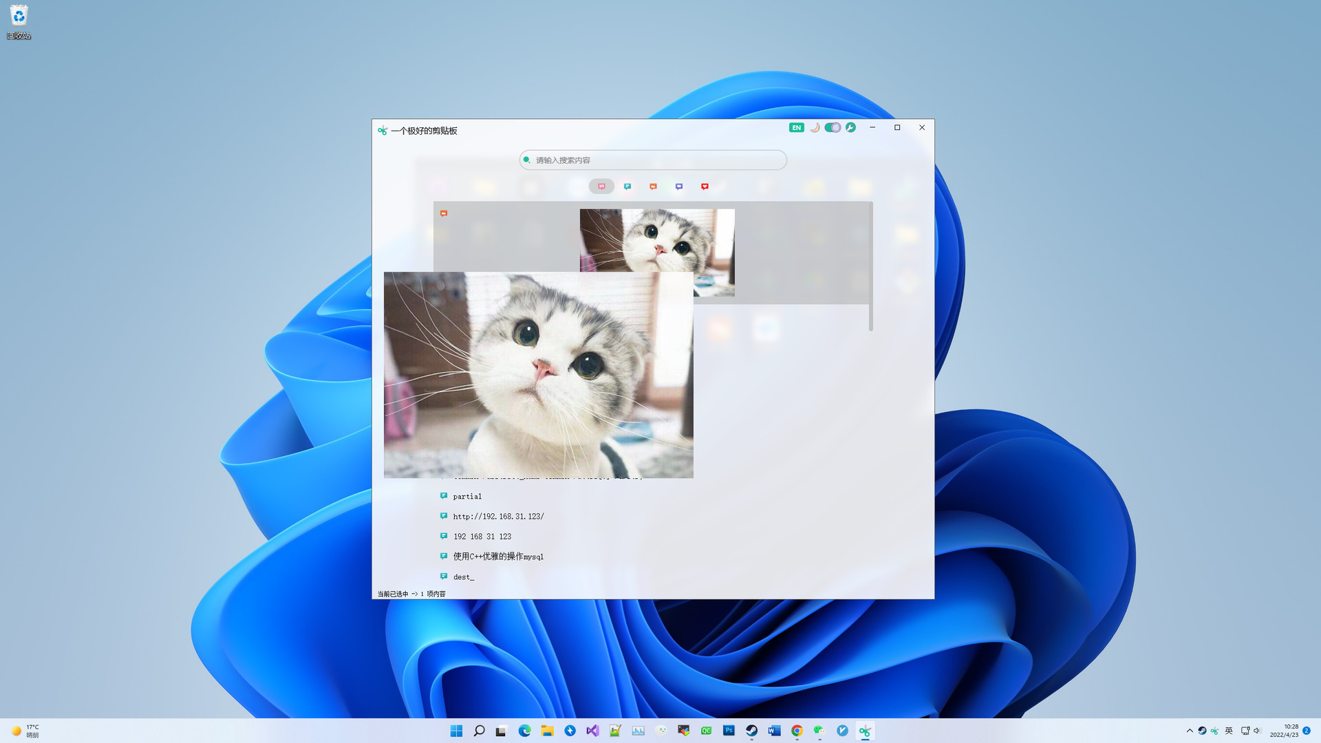 一个极好的剪贴板 #2