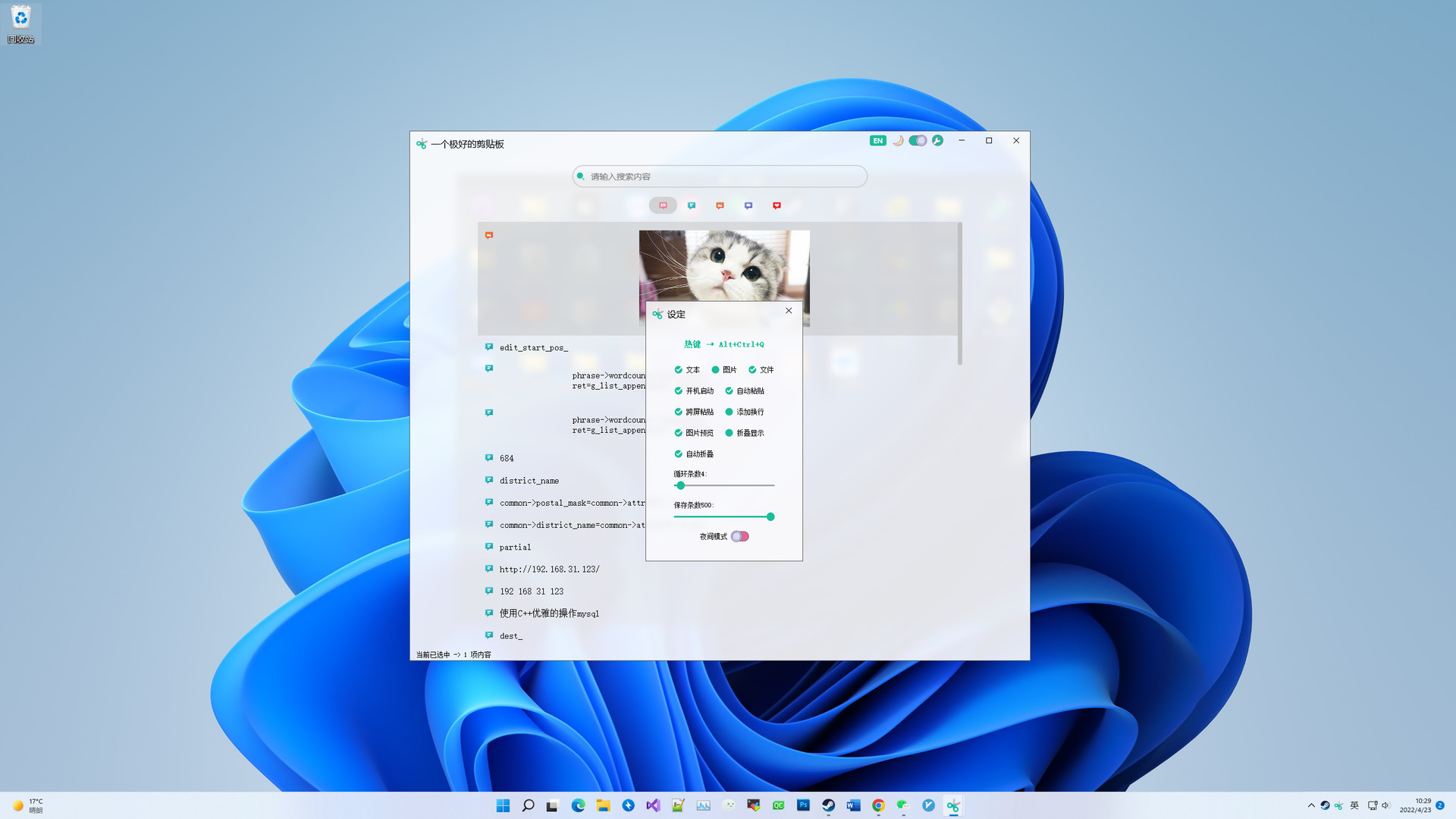 一个极好的剪贴板 #3