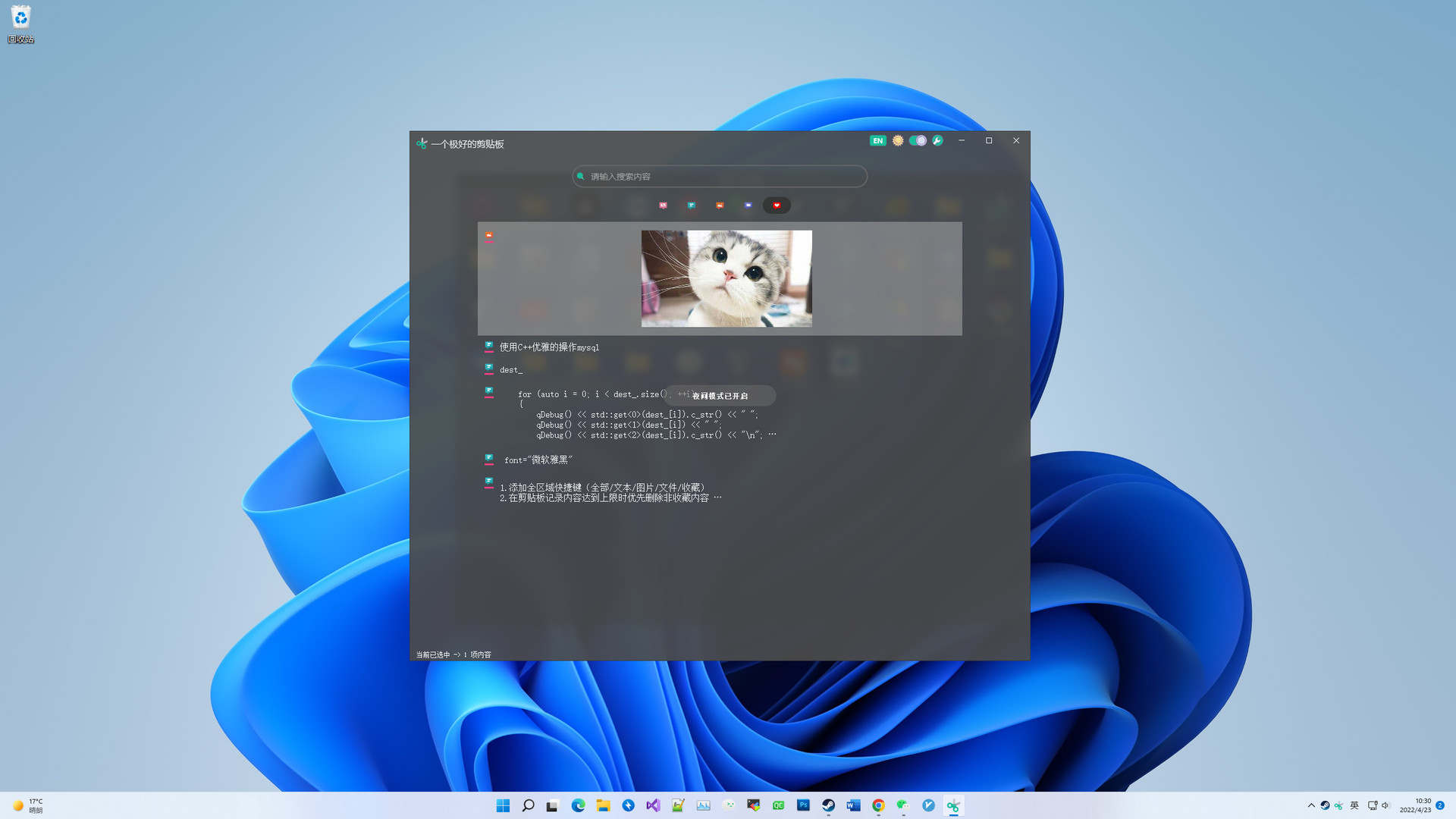 一个极好的剪贴板 #6