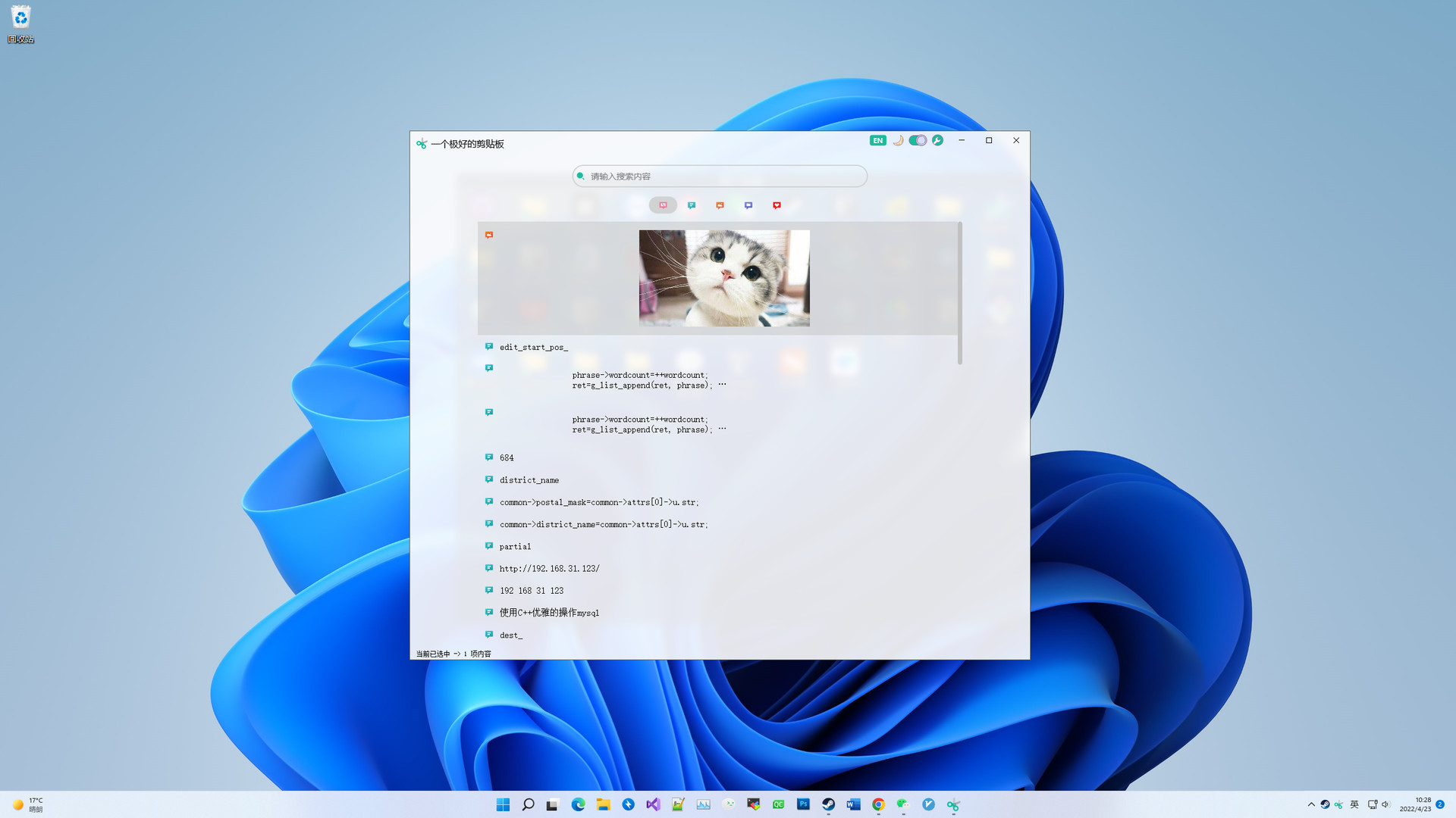 一个极好的剪贴板 #0