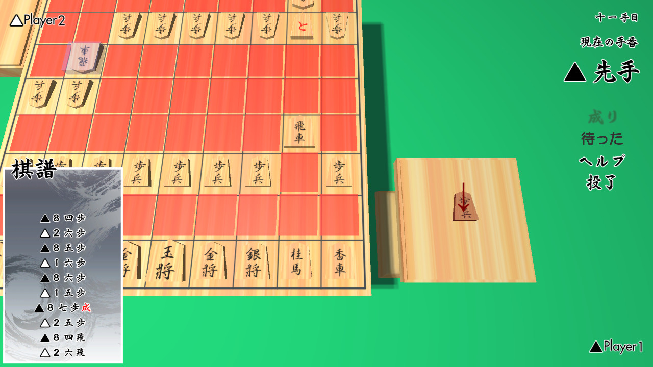 3D将棋 2