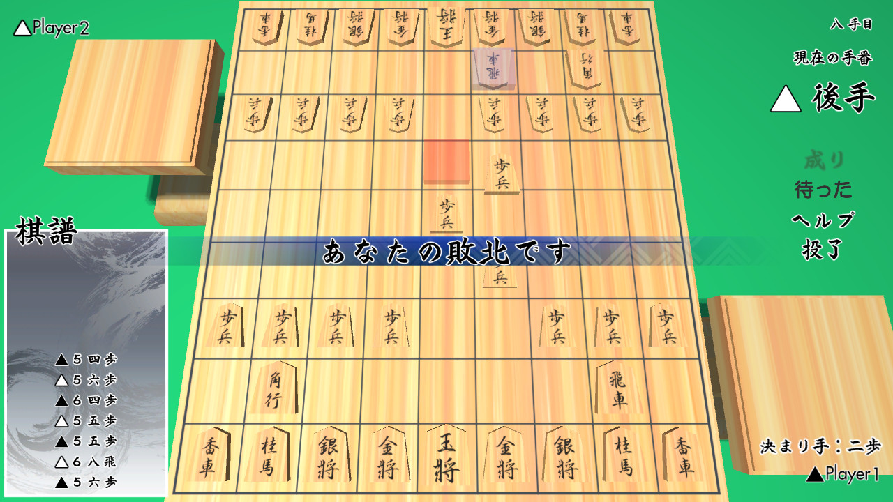 3D将棋 #4